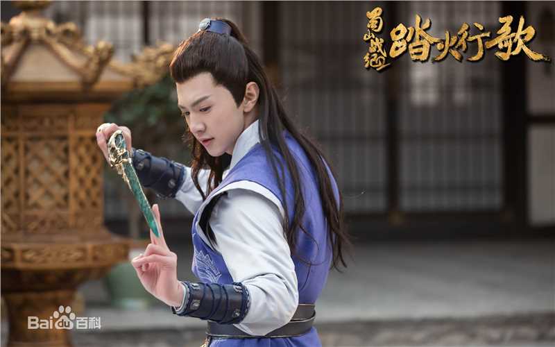 《蜀山战纪2踏火行歌》