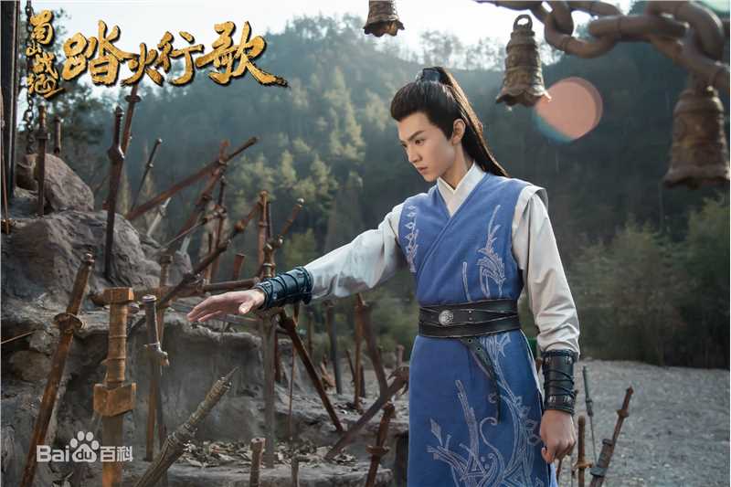 《蜀山战纪2踏火行歌》