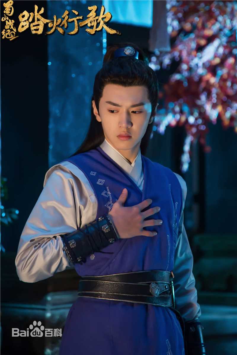 《蜀山战纪2踏火行歌》