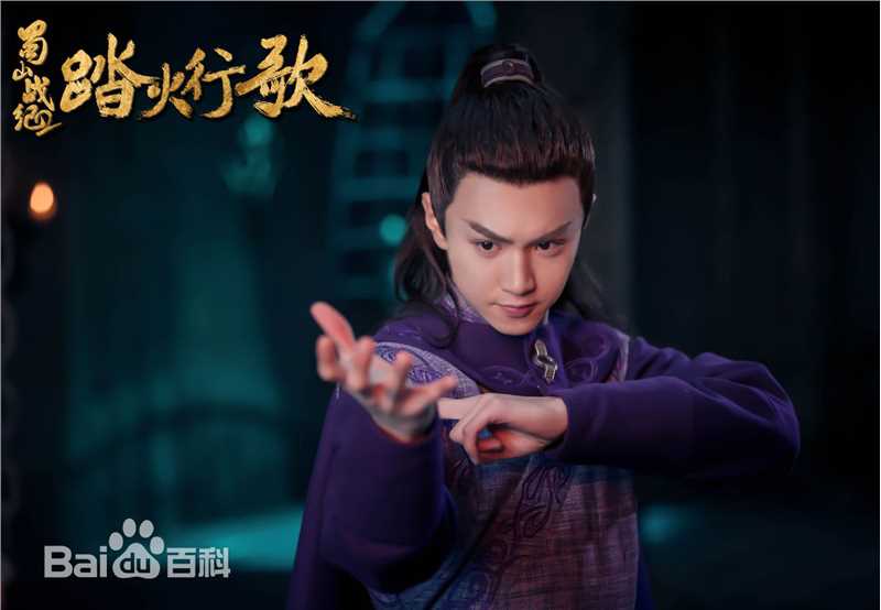 《蜀山战纪2踏火行歌》