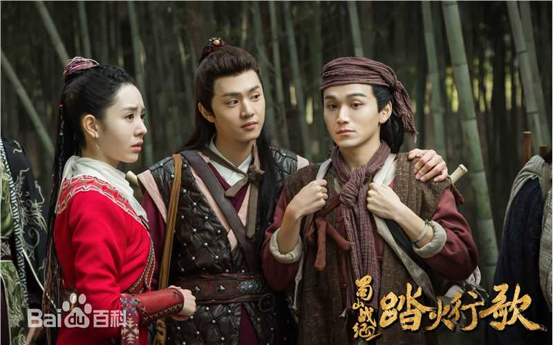 《蜀山战纪2踏火行歌》