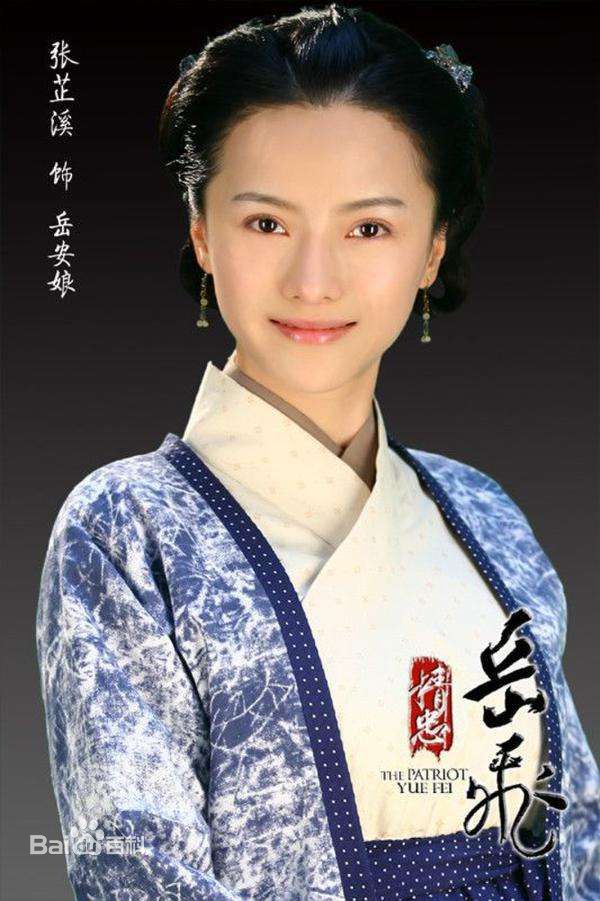 精选张芷溪(Zhang Zhi Xi)在《精忠岳飞》岳安娘中的图册