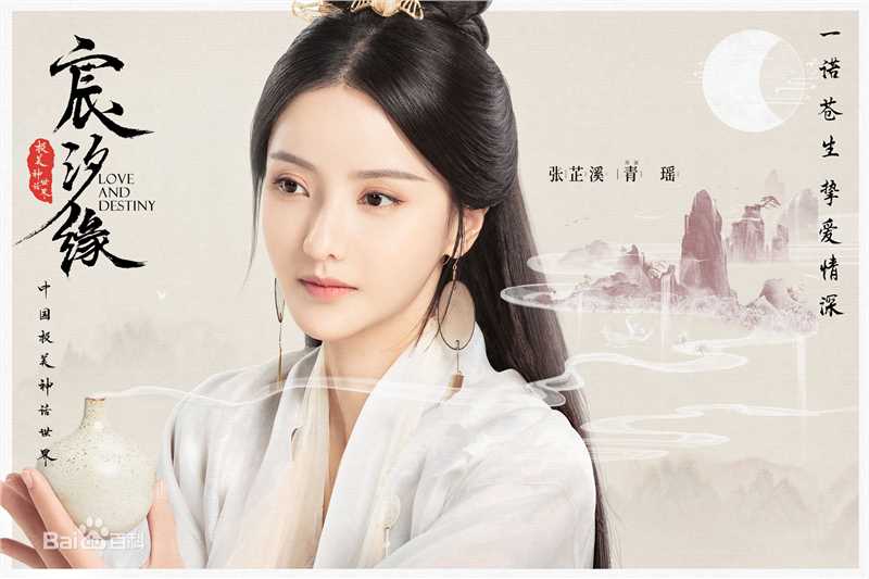 最全张芷溪(Zhang Zhi Xi)在《宸汐缘》青瑶中的相册