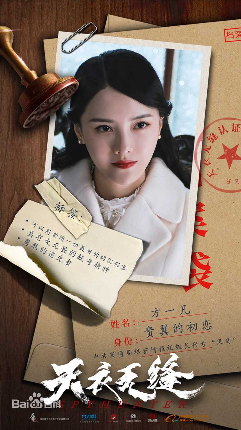 最全张芷溪(Zhang Zhi Xi)在《天衣无缝》方一凡中的相册