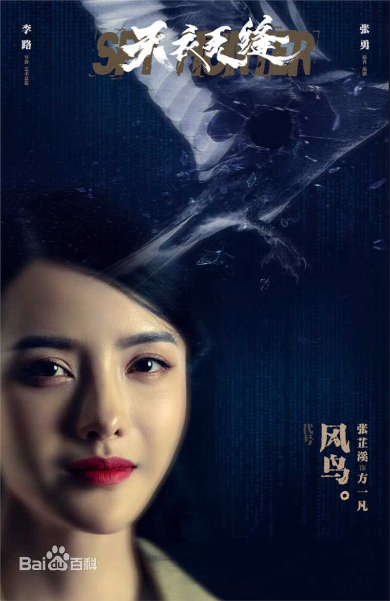 最全张芷溪(Zhang Zhi Xi)在《天衣无缝》方一凡中的相册