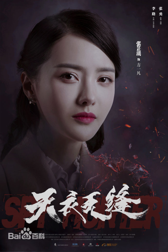 最全张芷溪(Zhang Zhi Xi)在《天衣无缝》方一凡中的相册