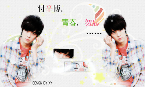 最全付辛博(Fu Xinbo)在《青春进行时》中的相册