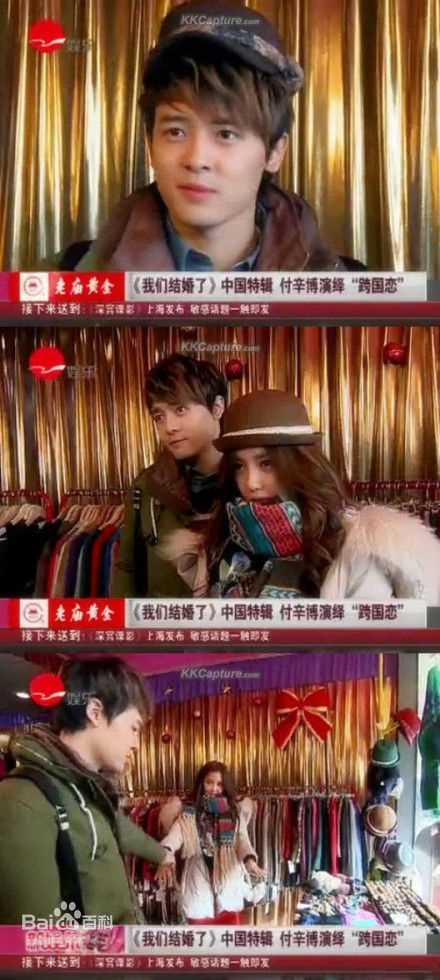 付辛博(Fu Xinbo)西米夫妇-&amp;朴孝敏图册