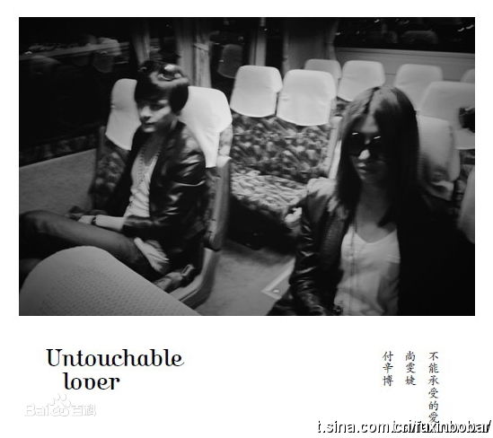 付辛博(Fu Xinbo)尚雯婕、《不能承受的爱》精选剧照