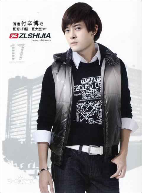 付辛博(Fu Xinbo)2010年战狼世家服饰代言素颜照相册