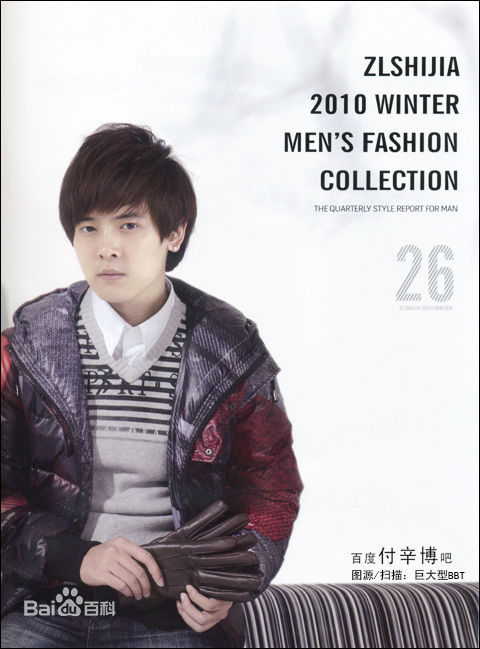 付辛博(Fu Xinbo)2010年战狼世家服饰代言素颜照相册
