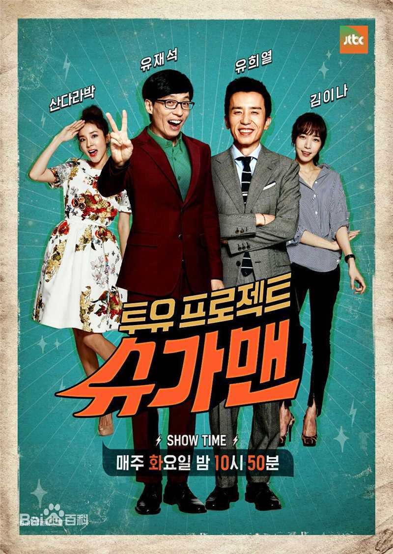 刘在石(，Yu Jae Seok，ユ·ジェソク)部分主持节目素颜照壁纸