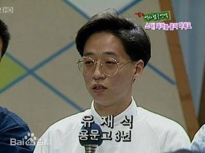 刘在石(，Yu Jae Seok，ユ·ジェソク)早期表演图册