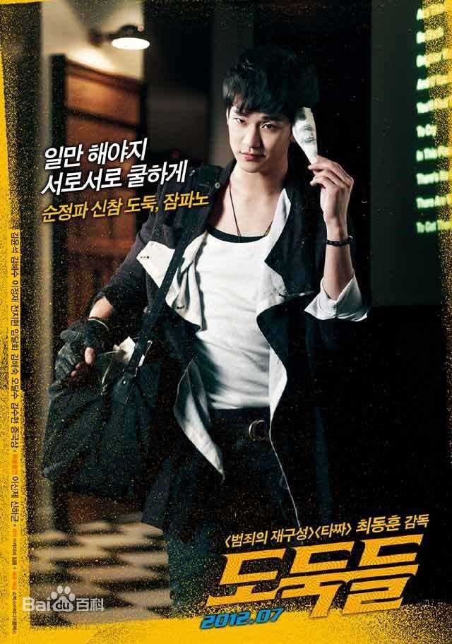 高清金秀贤(Kim Soo Hyun、キム スヒョン)在《盗贼同盟》(2012)中的图册