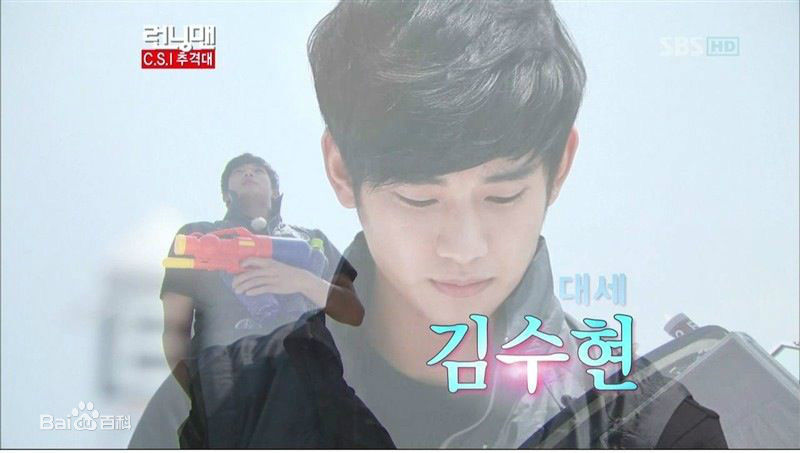 最优质金秀贤(Kim Soo Hyun、キム スヒョン)在《Running Man》(2012)中的