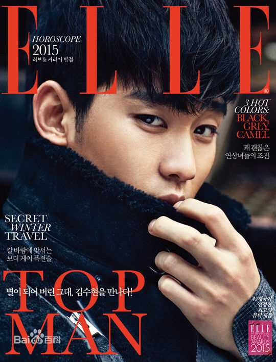 金秀贤(Kim Soo Hyun、キム スヒョン)Elle (2015.01)前后照片