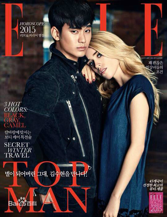 金秀贤(Kim Soo Hyun、キム スヒョン)Elle (2015.01)前后照片