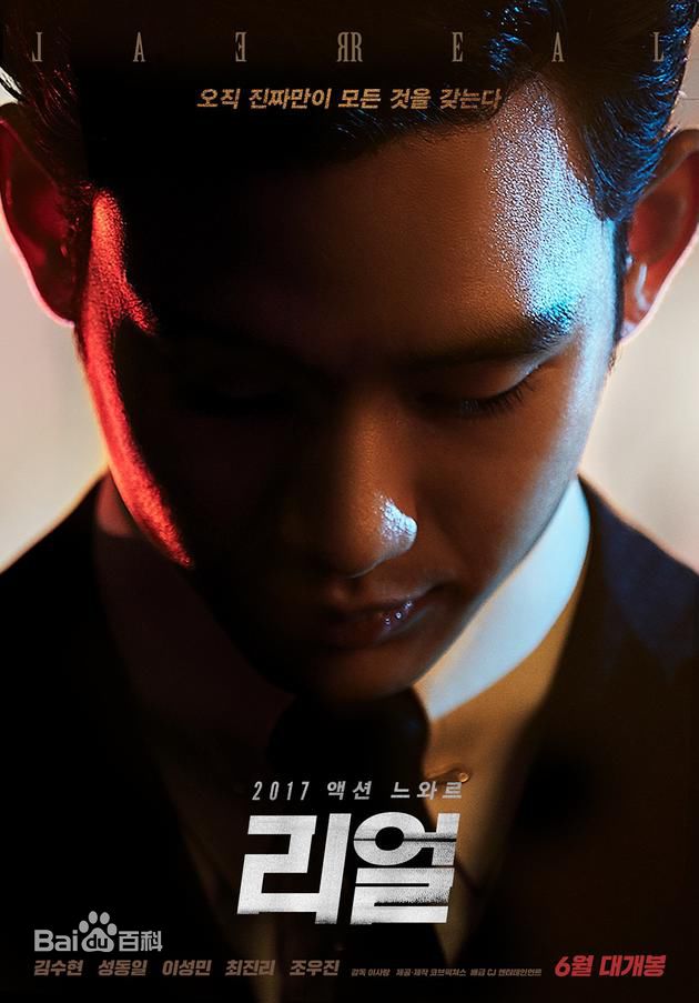最全金秀贤(Kim Soo Hyun、キム スヒョン)在《Real》(2017)中的壁纸