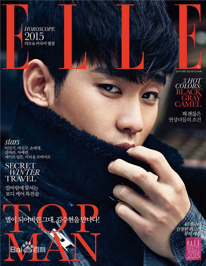 金秀贤(Kim Soo Hyun、キム スヒョン)2015 ELLE 1月刊壁纸壁纸