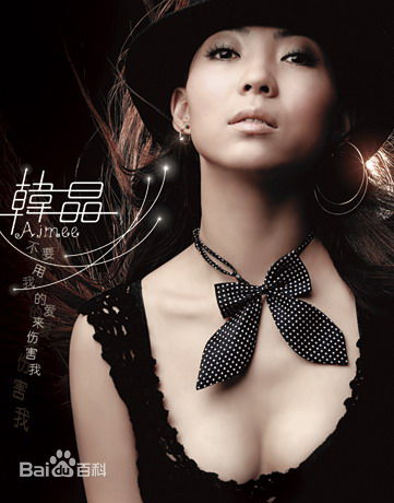 韩晶(Beibei)高清图集