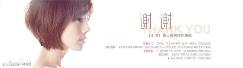 高清林爽(Sara)图片