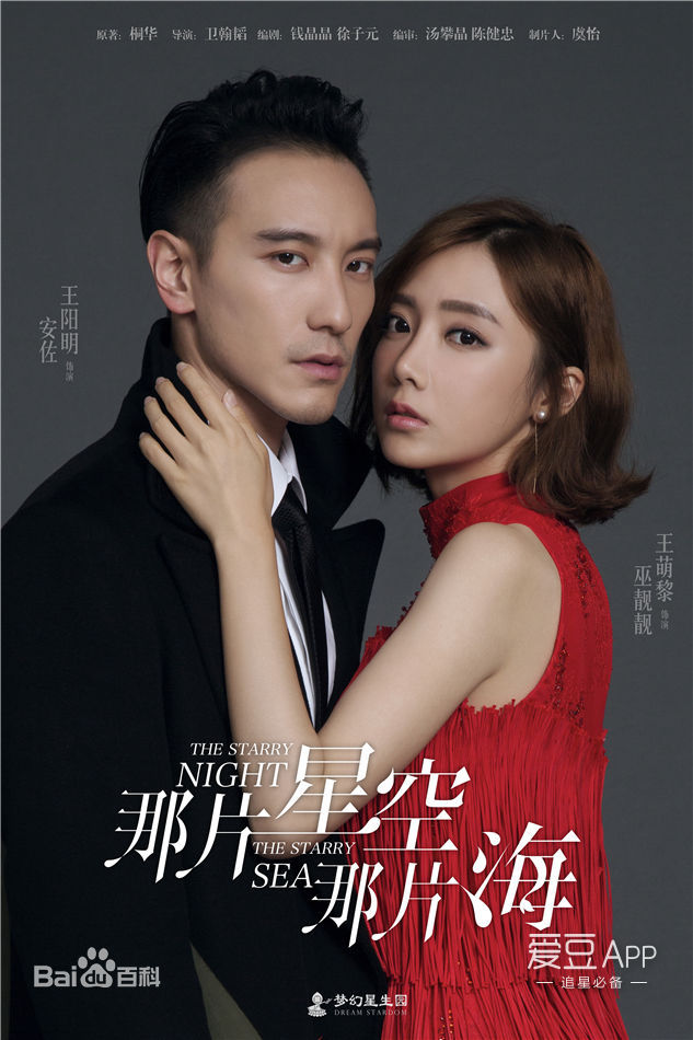 最全王阳明(Sunny Wang)在电视剧《那片星空那片海》中的相册