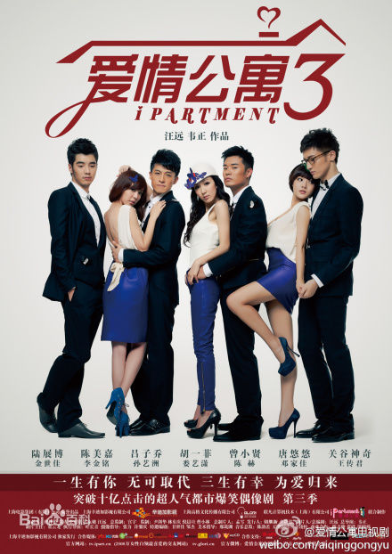 韦正(Frank Wei)爱情公寓3最全海报相册