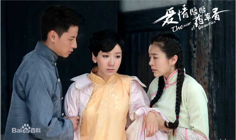 精选娄艺潇(Loura)在《爱情悠悠药草香》中的图册