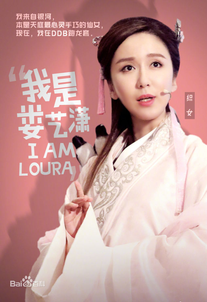 娄艺潇(Loura)天天向上“周下班”前后照片