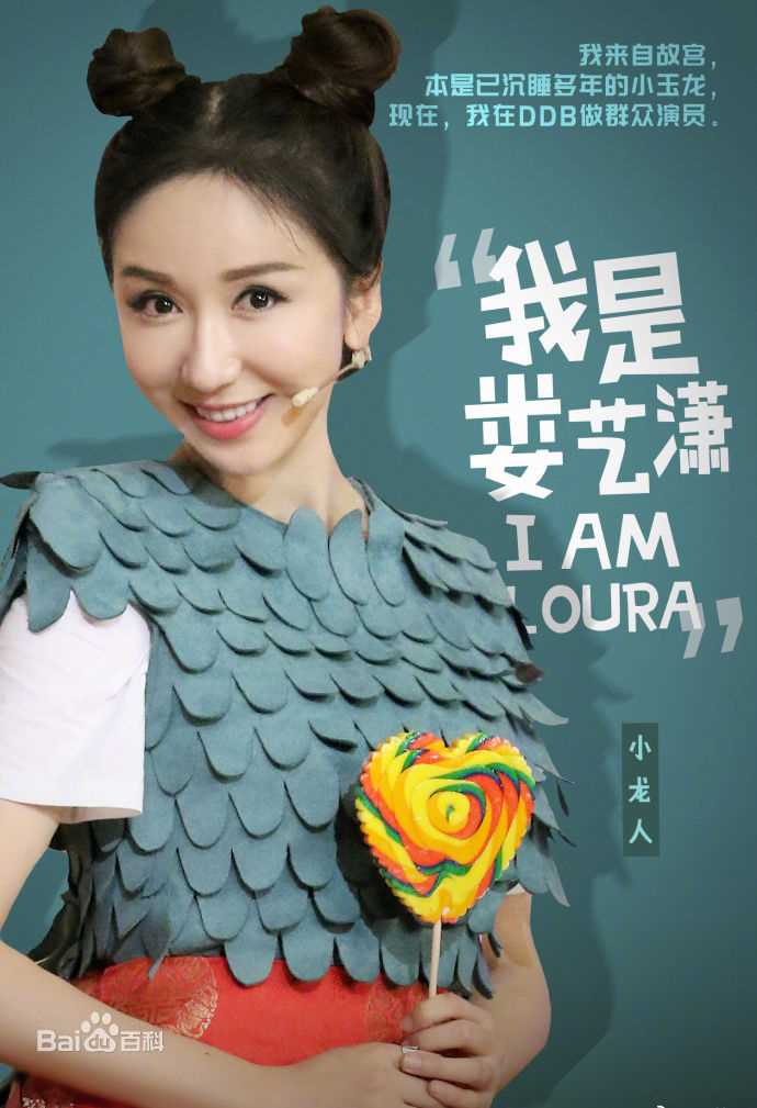 娄艺潇(Loura)天天向上“周下班”前后照片