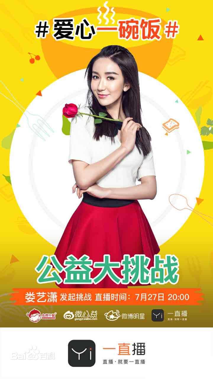 娄艺潇(Loura)公益壁纸壁纸