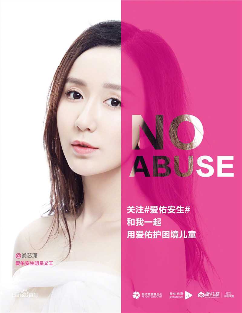 娄艺潇(Loura)公益壁纸壁纸