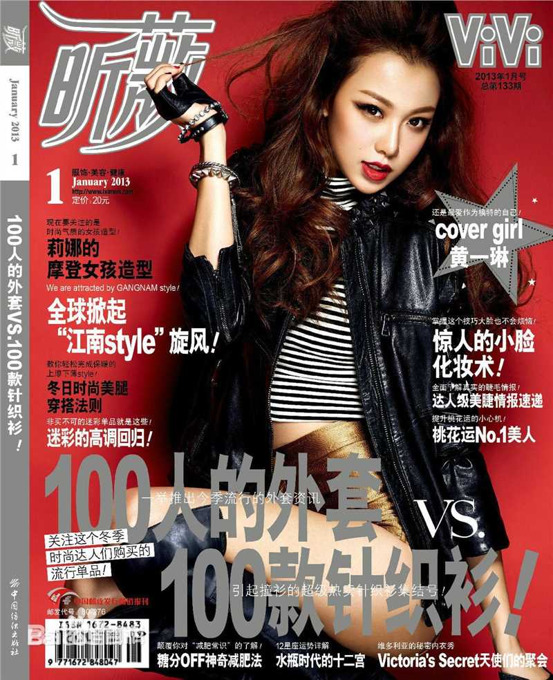 黄一琳(U.lin)最新杂志壁纸