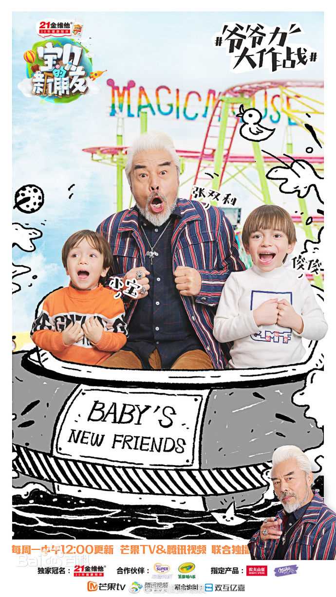 王鸥(Angel)宝贝的新朋友精选剧照