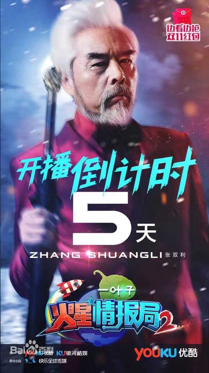 王鸥(Angel)火星情报局高清剧照