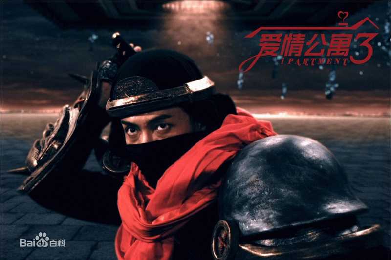 王传君(Eric Wang)《爱情公寓》高清剧照