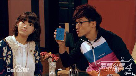 王传君(Eric Wang)《爱情公寓》高清剧照