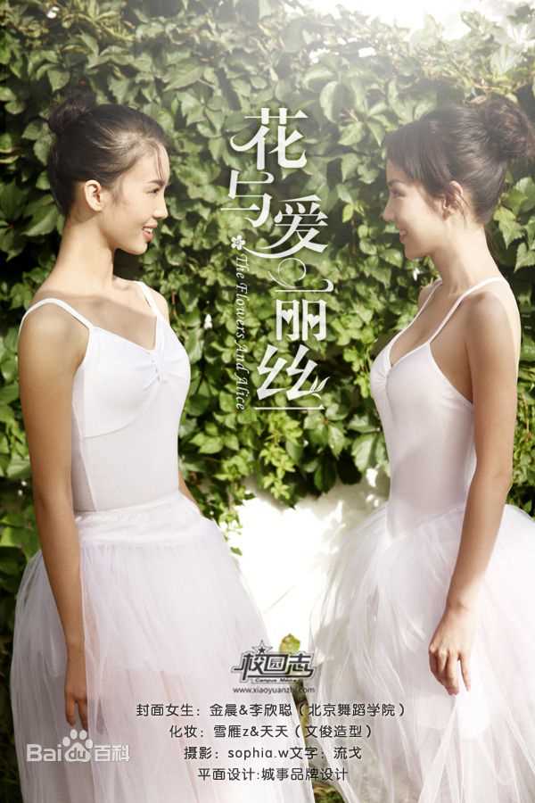 金晨(Gina)【校园志】图片图集