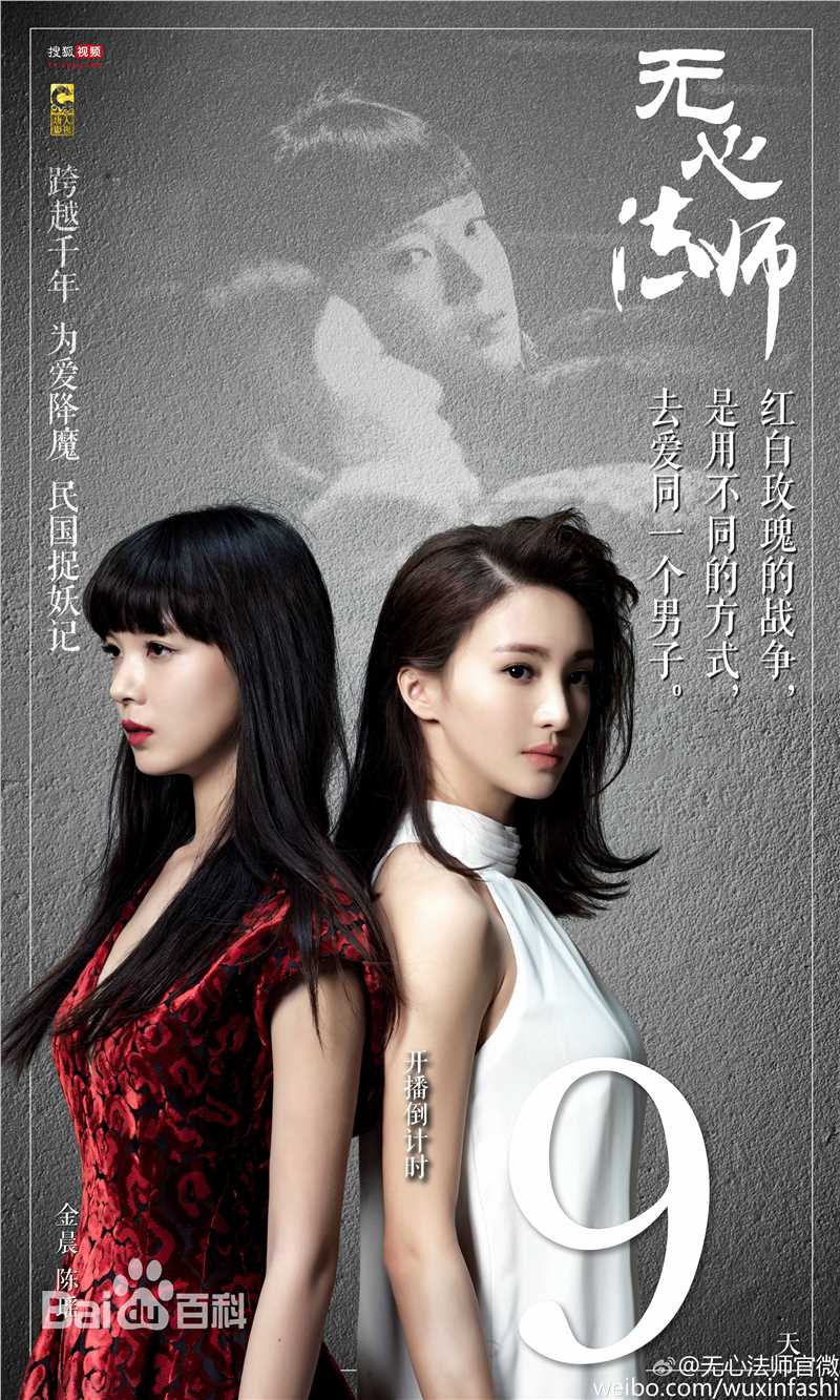 最全金晨(Gina)在《无心法师》饰月牙儿中的壁纸