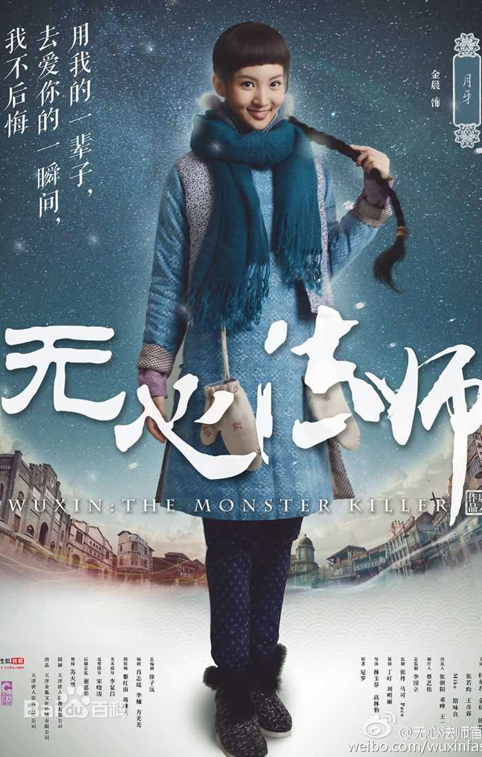 最全金晨(Gina)在《无心法师》饰月牙儿中的壁纸