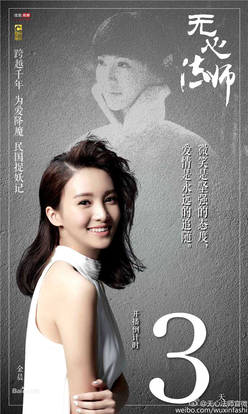 最全金晨(Gina)在《无心法师》饰月牙儿中的壁纸