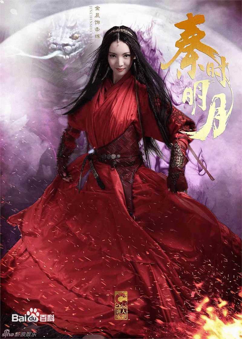 金晨(Gina)在《秦时明月》饰赤练中的
