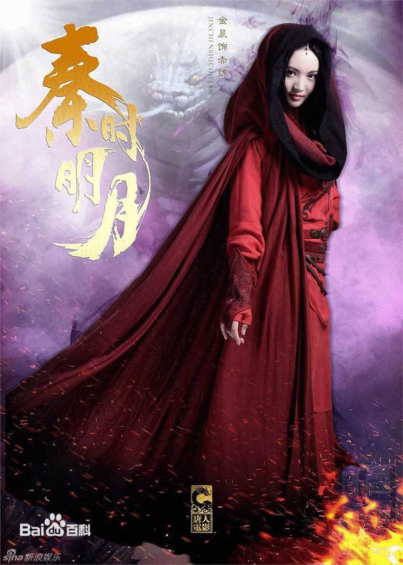 金晨(Gina)在《秦时明月》饰赤练中的