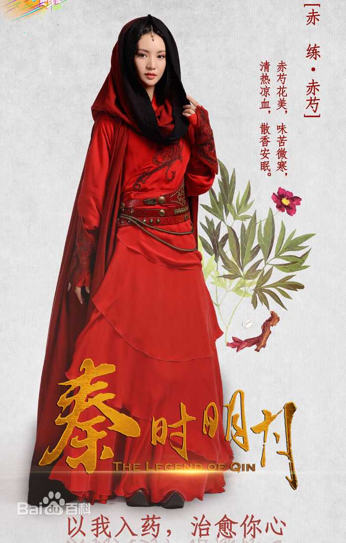 金晨(Gina)在《秦时明月》饰赤练中的