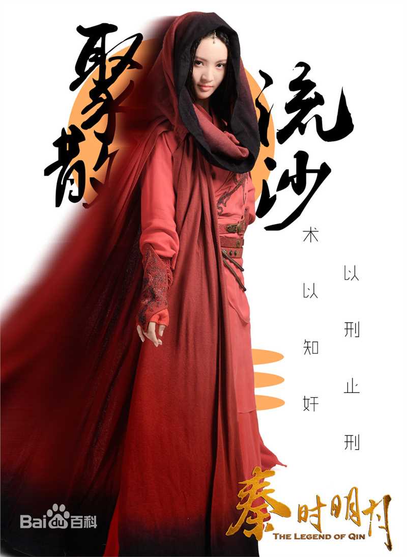 金晨(Gina)在《秦时明月》饰赤练中的