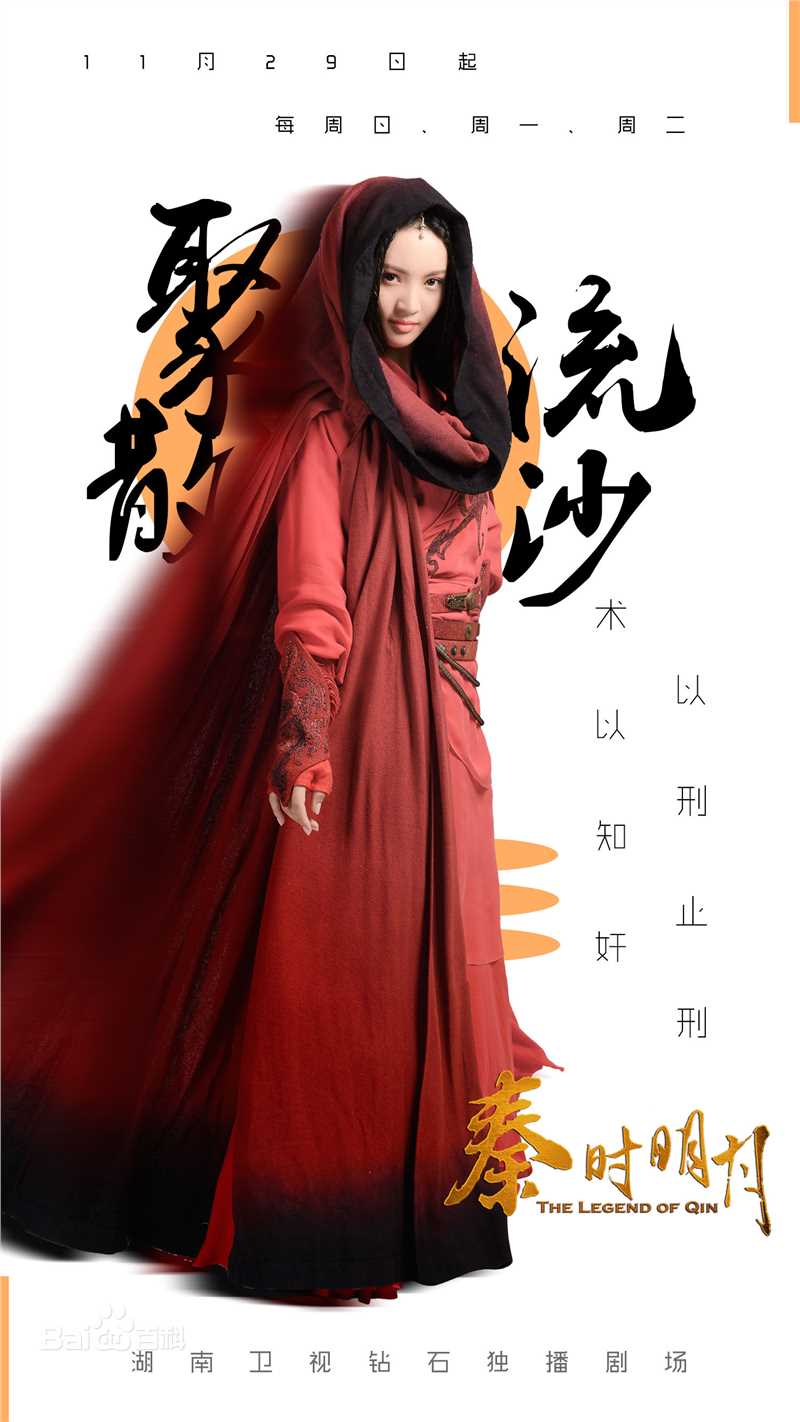 金晨(Gina)在《秦时明月》饰赤练中的