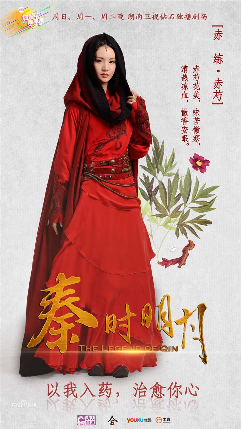 金晨(Gina)在《秦时明月》饰赤练中的