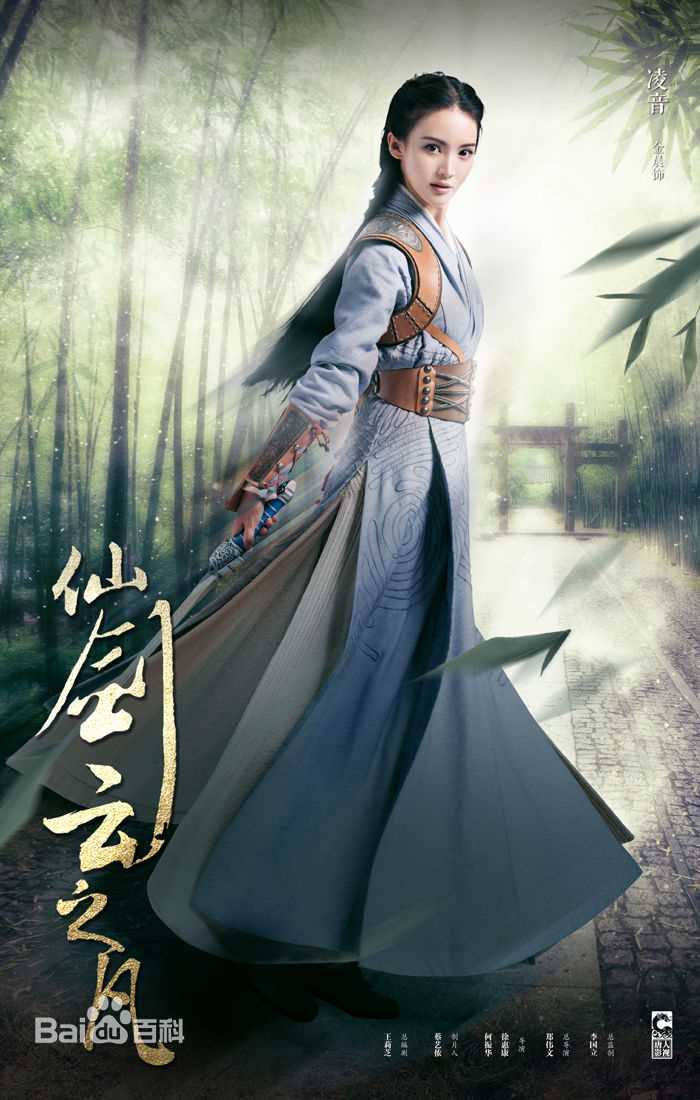 高清金晨(Gina)在《仙剑云之凡》饰凌音中的图集