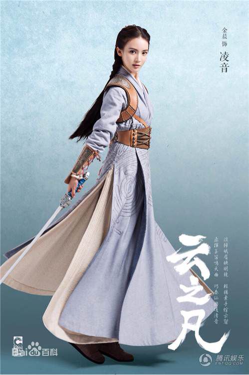 高清金晨(Gina)在《仙剑云之凡》饰凌音中的图集