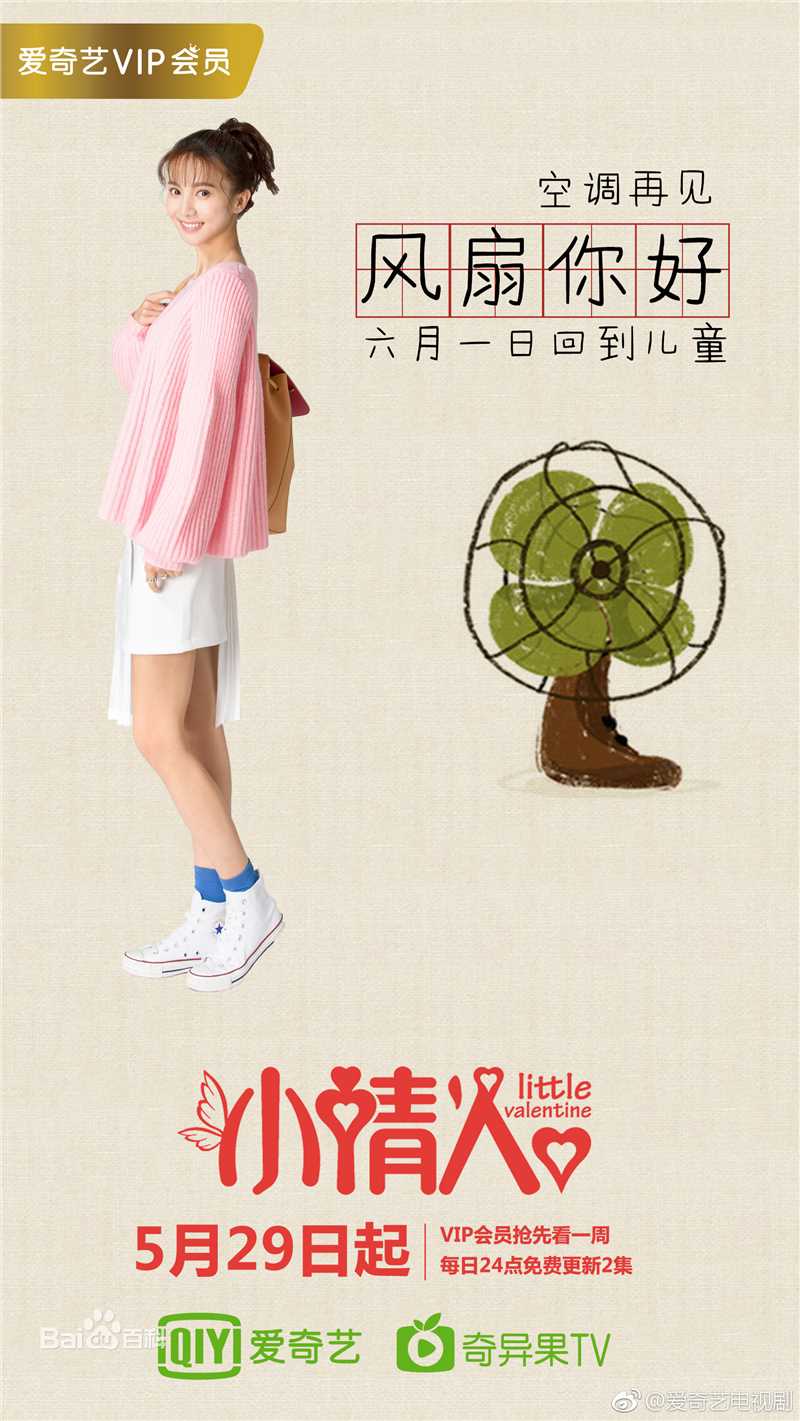 精选金晨(Gina)在《小情人》饰单单单中的图册